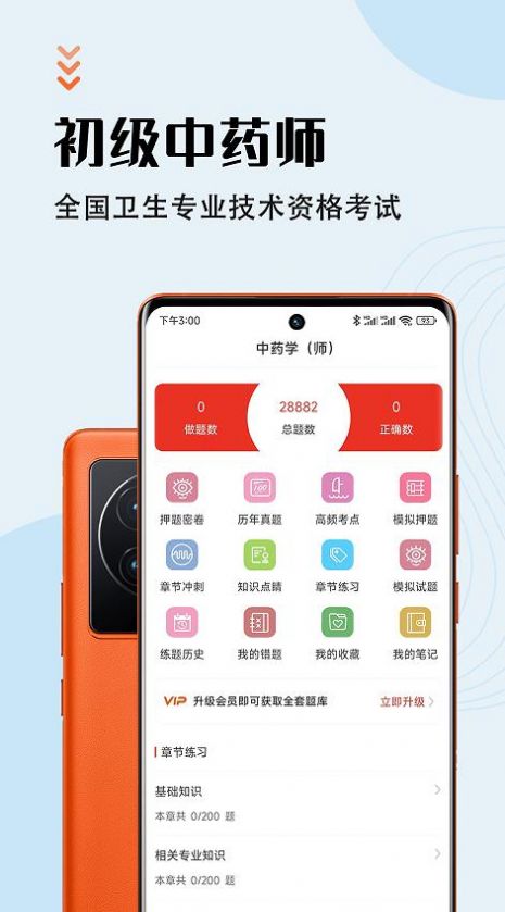 中藥師智題庫