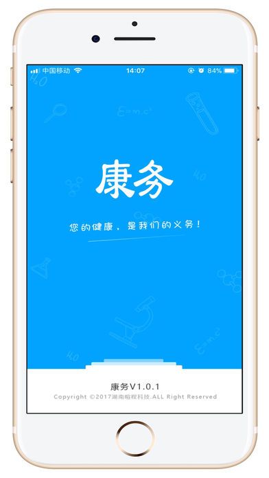 康务医护版