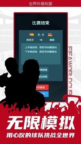 卡塔爾世界杯模擬器