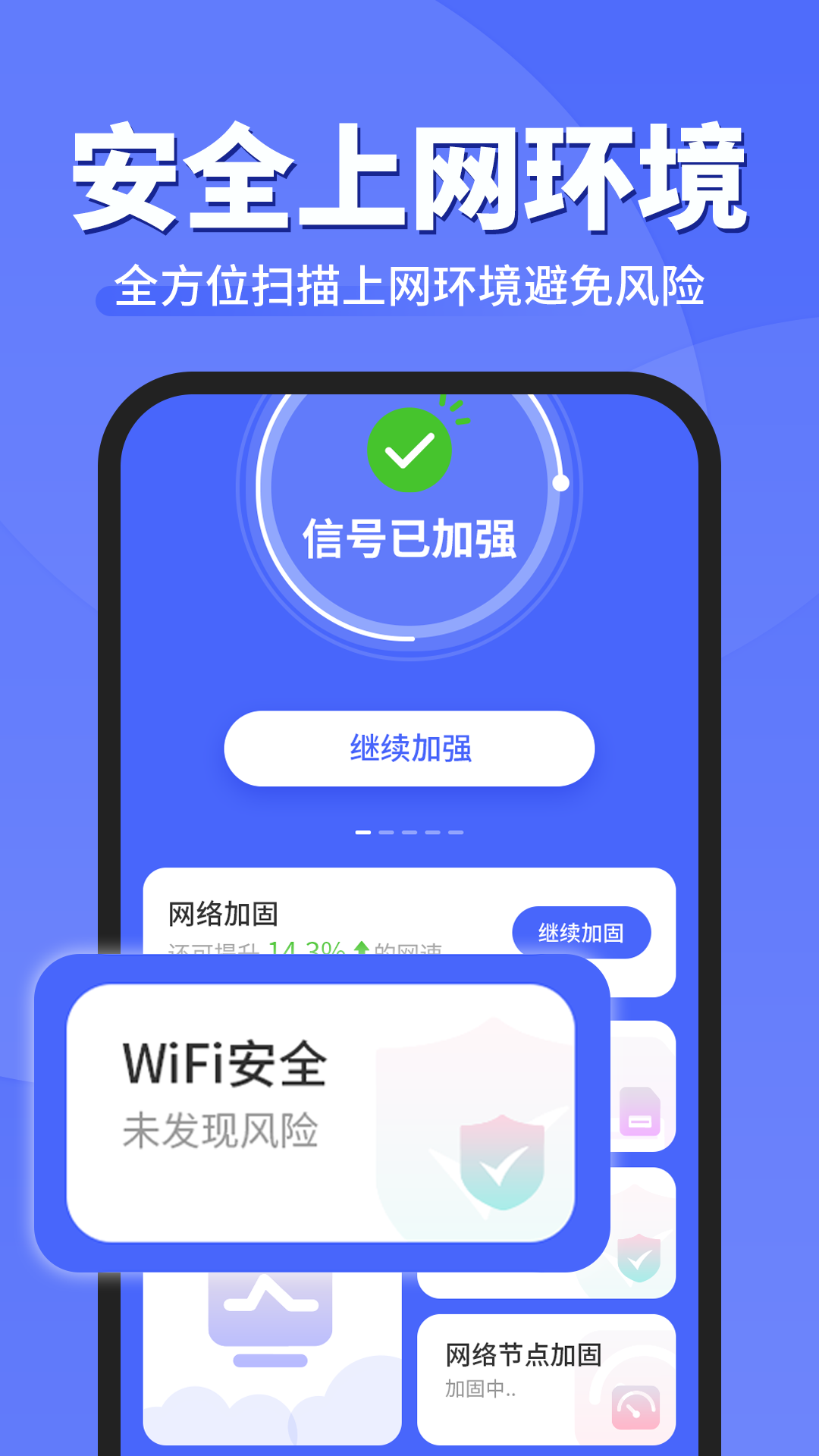WiFi鑰匙順心連