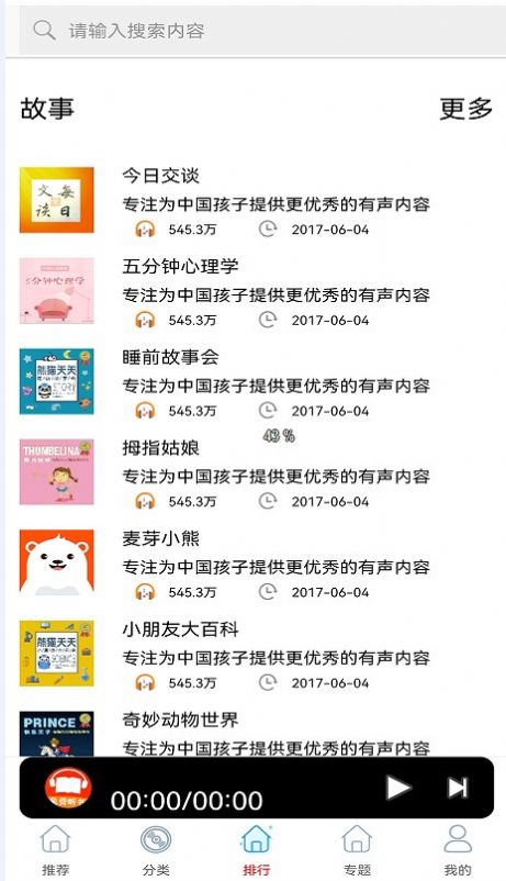 免費有聲聽書小說