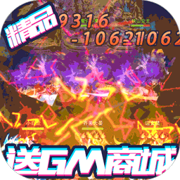 天命西游OLBT(GM無限版) 果盤版