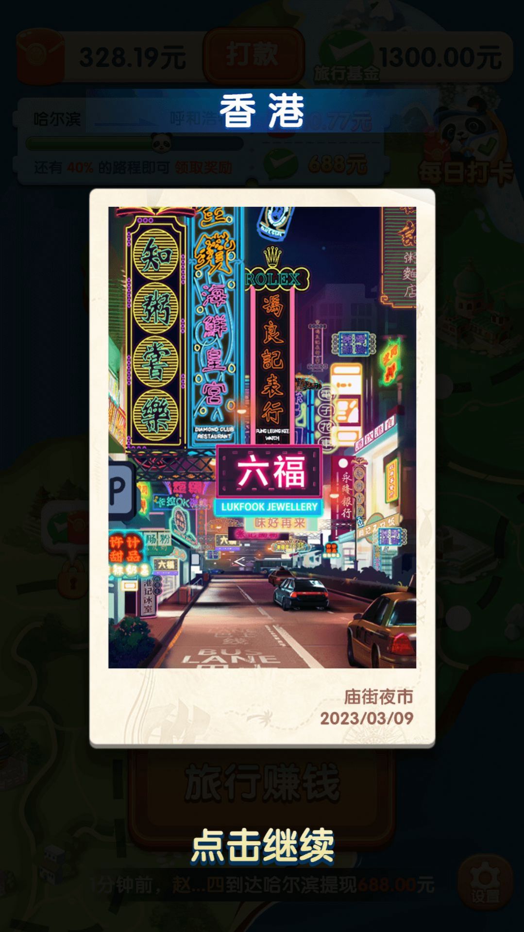 熊貓愛旅行紅包版