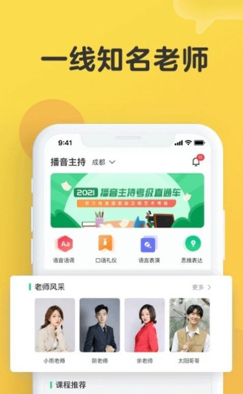 播音主持學習