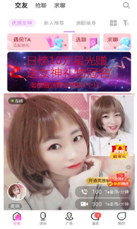 他她語聊