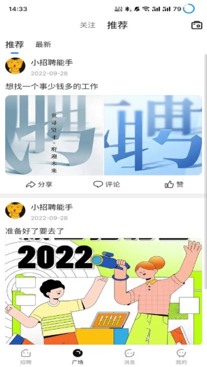 揭陽直聘