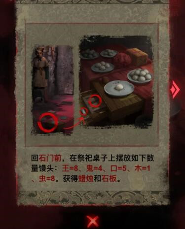 《紙嫁衣2奘鈴村》包子數(shù)量解謎攻略