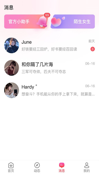 花潮交友