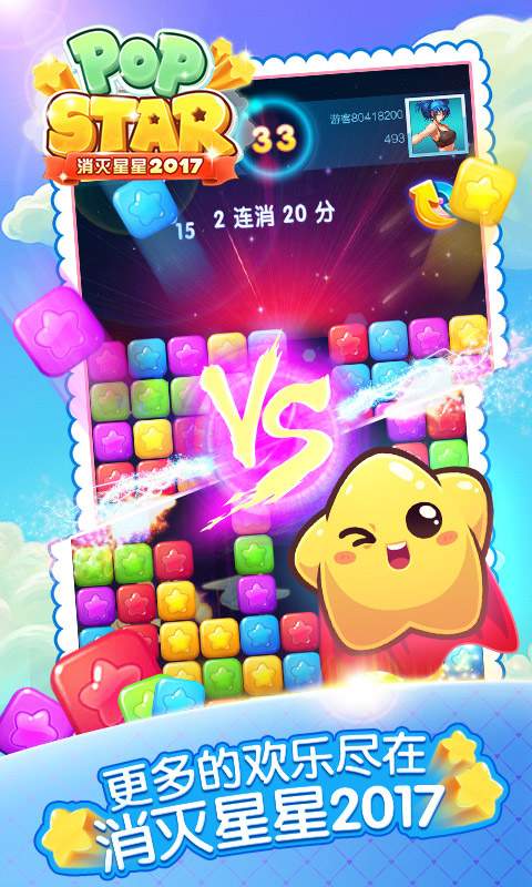 消滅星星2017 經典老版