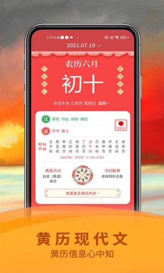五福萬年歷