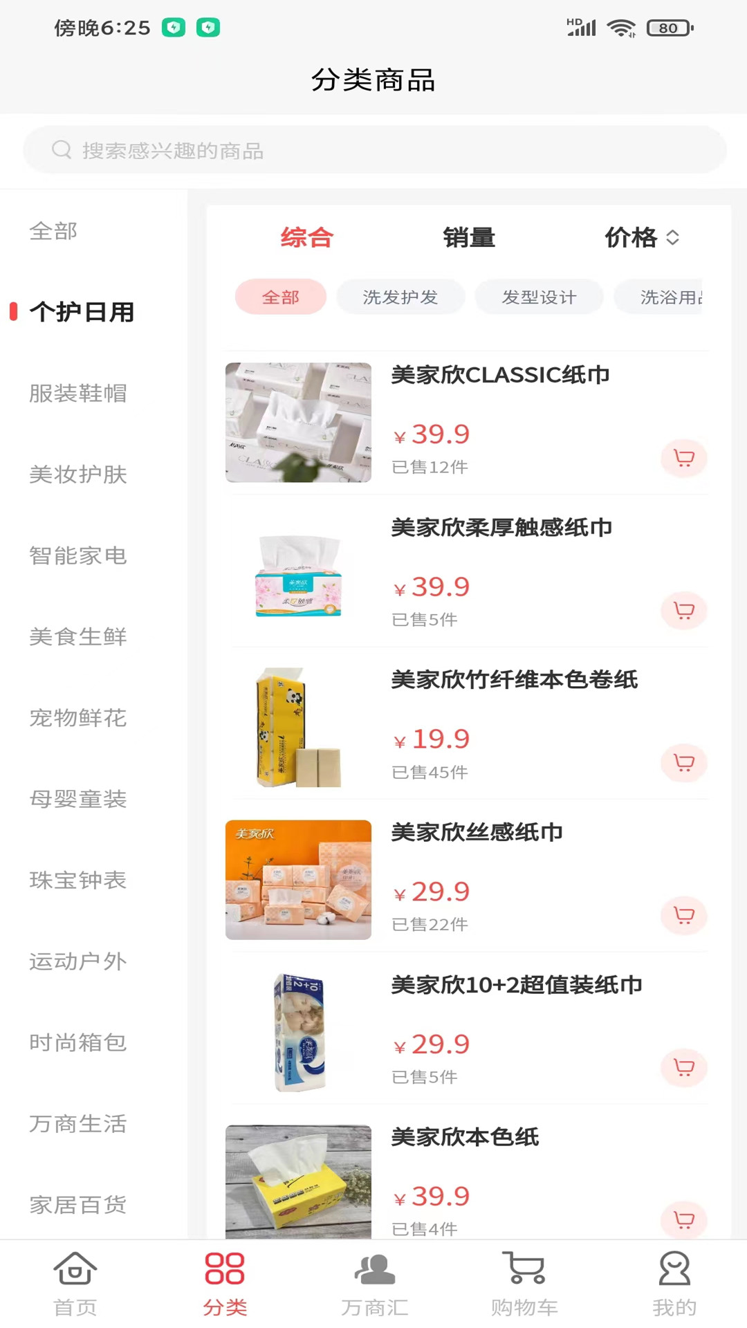 萬商優品