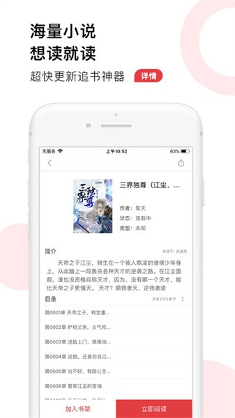 52追書大全官方版