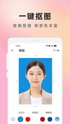 證件照在線制作