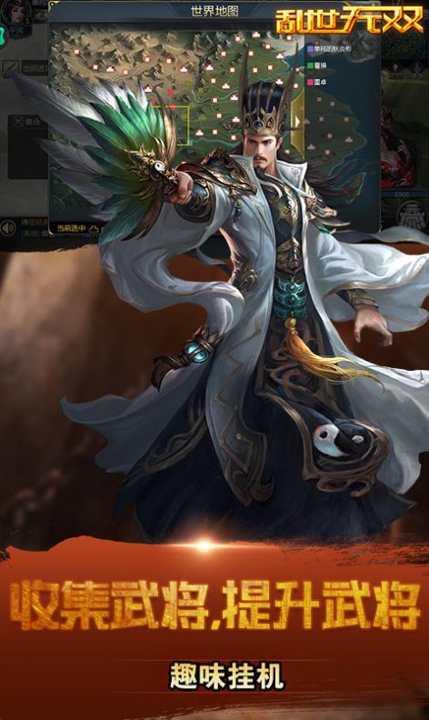亂世無雙武將三國