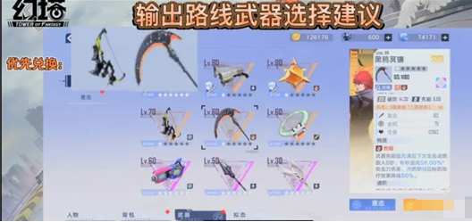 《幻塔》輸出位SSR自選使用指南