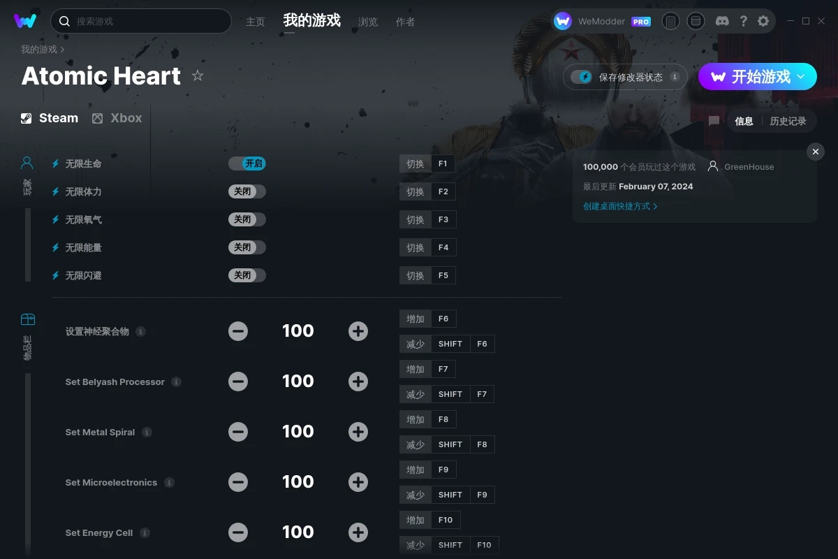 《原子之心》v2024.02.07二十六項修改器[GreenHouse]