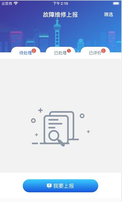 故障申報