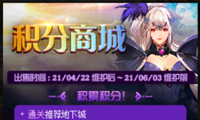 《DNF》積分商城 4月22日更新