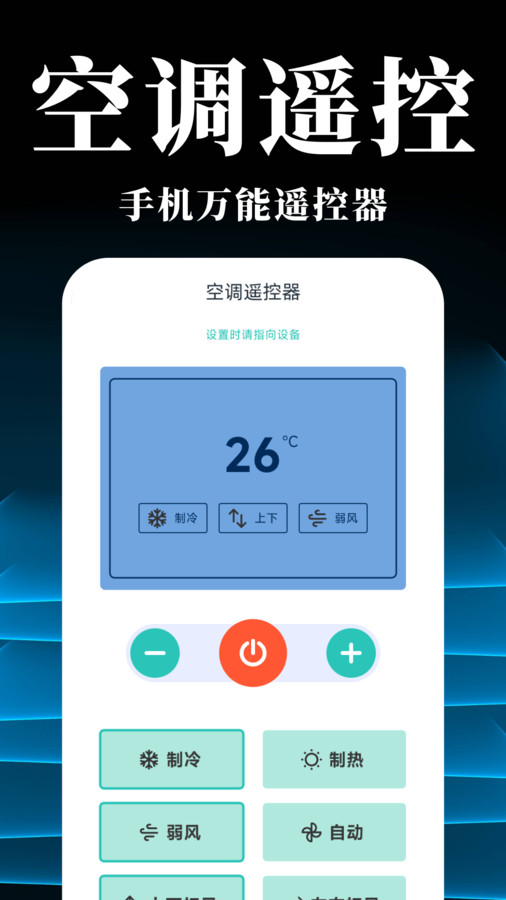 萬能空調遙控器智能寶