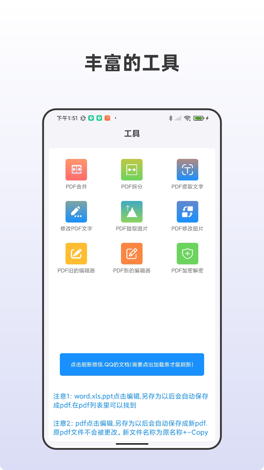 PDF全格式編輯器