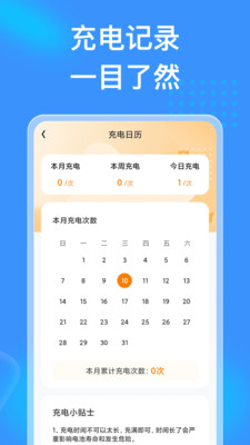 吉星充電