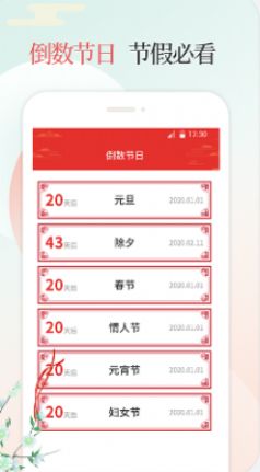 好日子萬年歷