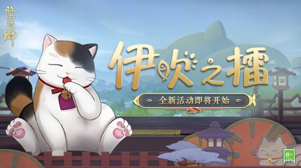 《陰陽(yáng)師》3月23日更新內(nèi)容一覽