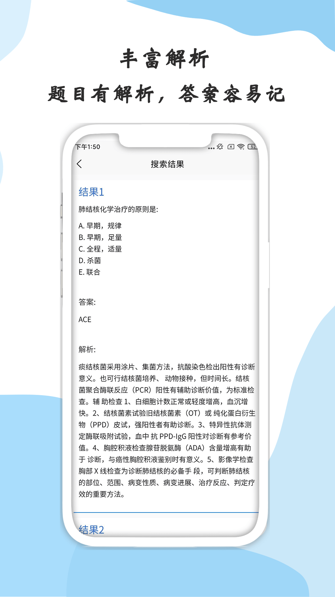 醫(yī)學(xué)搜題