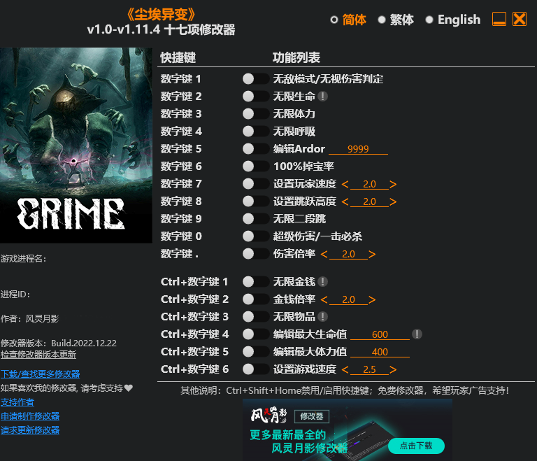 《塵埃異變》v1.0-v1.11.4十七項(xiàng)修改器風(fēng)靈月影版