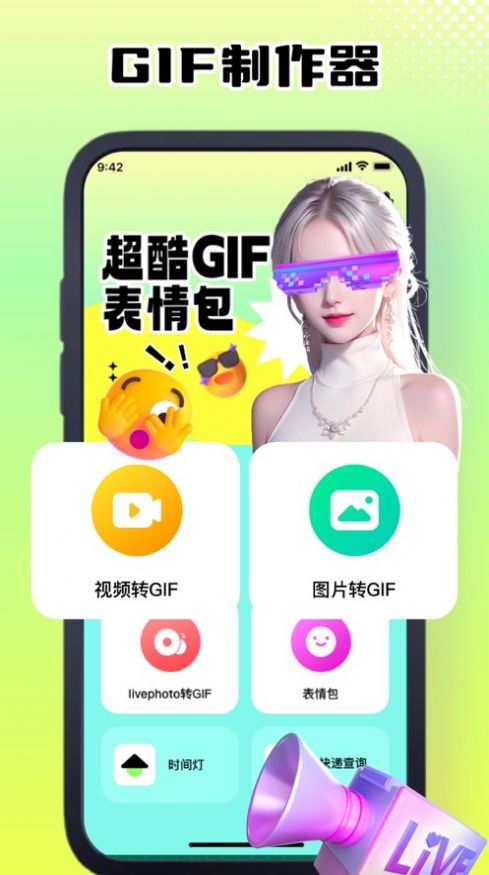瑩湖GIF動圖制作器
