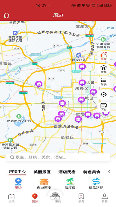 暢游西安