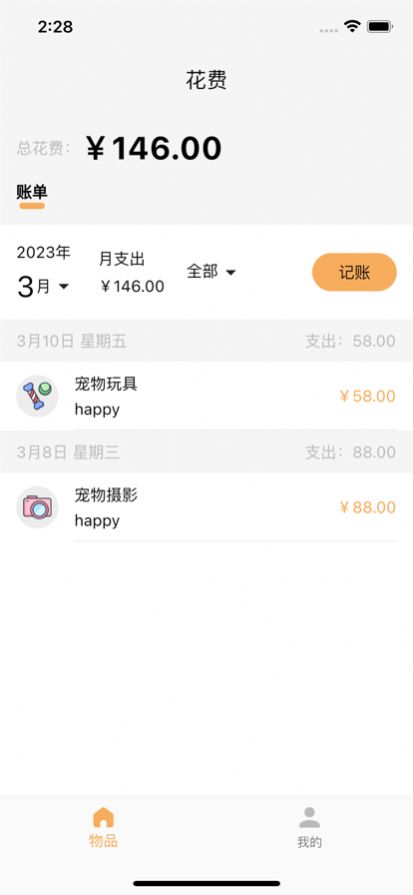 喵汪手帳