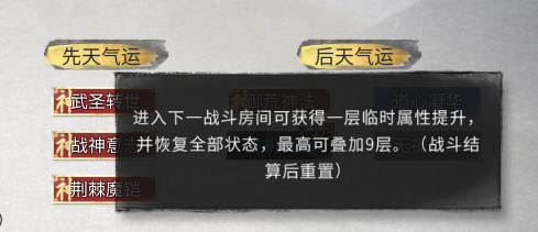 《鬼谷八荒》先天氣運——戰神意志MOD