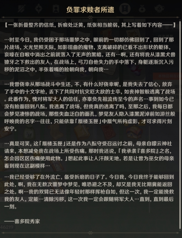 《原神》負(fù)罪求贖者所遺作用介紹