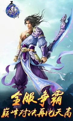 天劍外傳3D 紅包版
