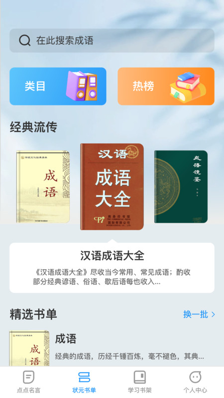 點點學習狀元