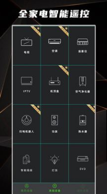 紅外線電視遙控器