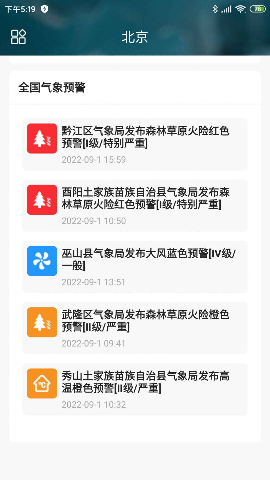 稱心天氣