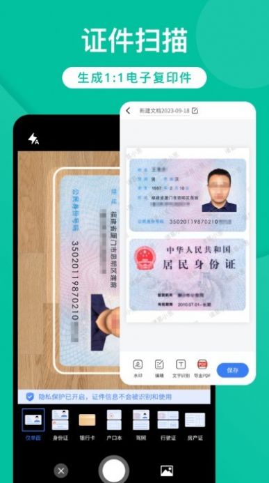 全能實時掃描