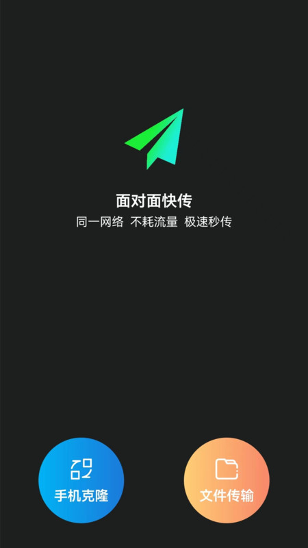 換機克隆轉移