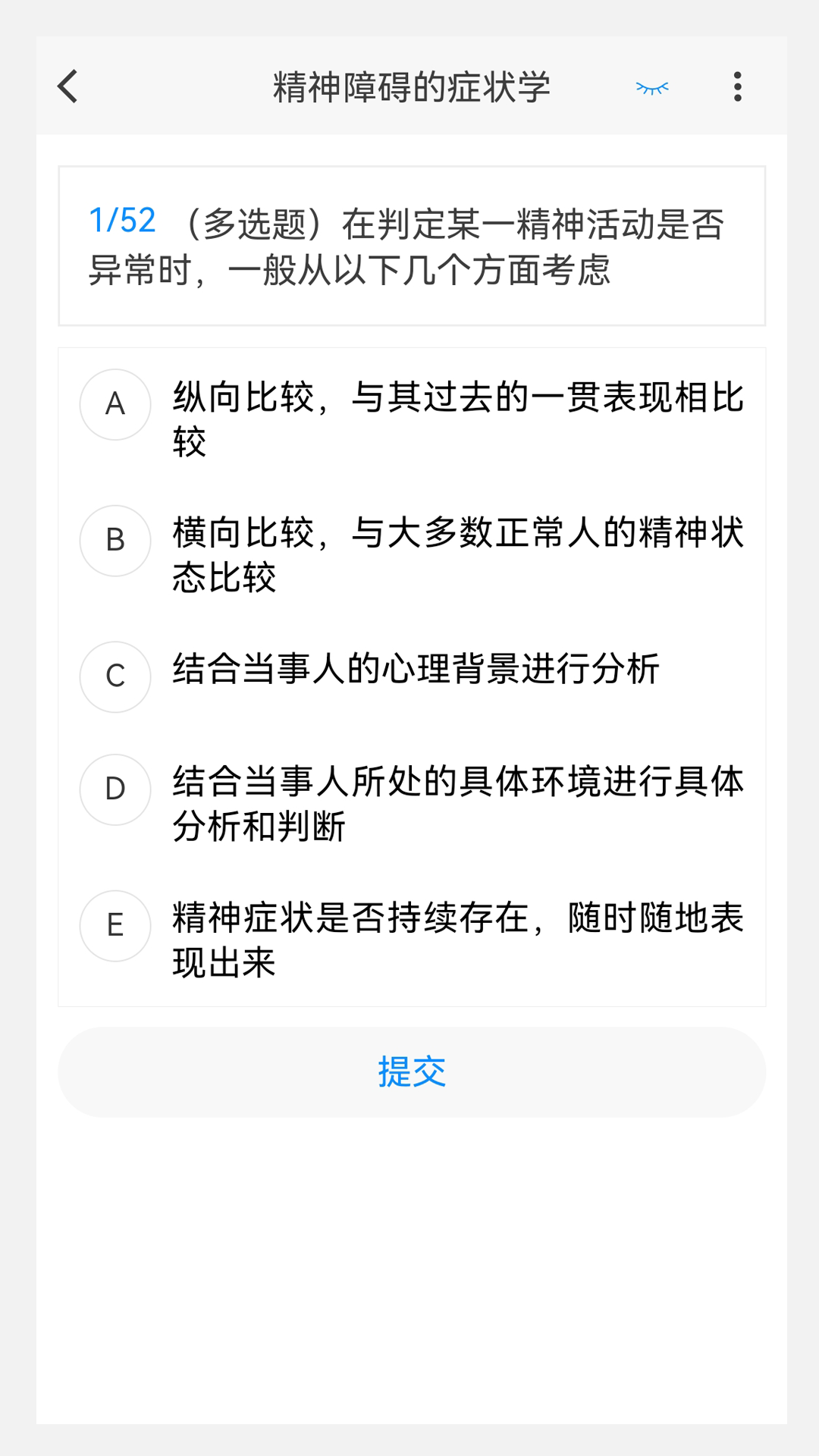 精神病學新題庫