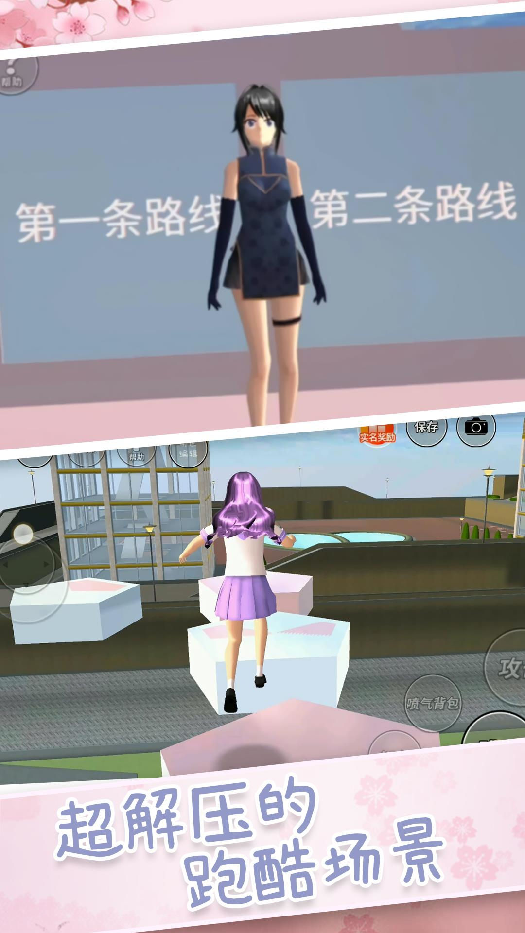 櫻校模擬器