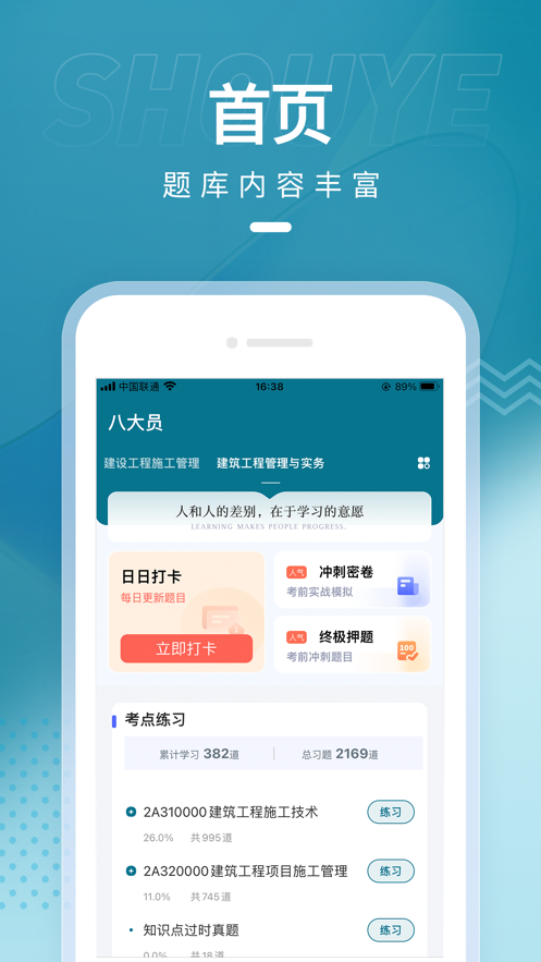 八大員準題庫