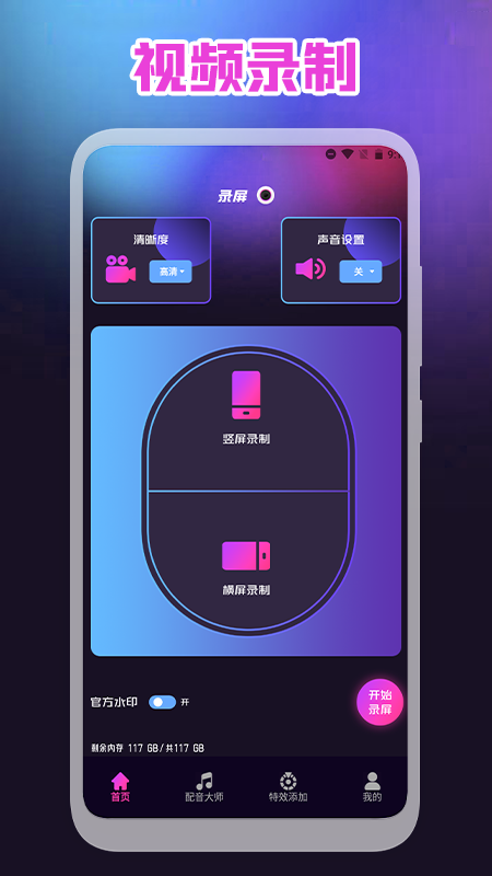 視頻錄屏王