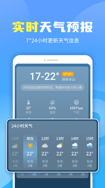 晴空天氣通