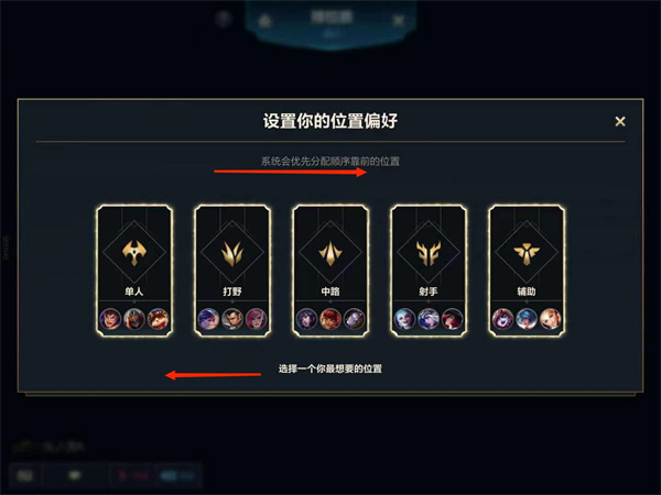 《英雄聯(lián)盟手游》位置偏好更改方法分享