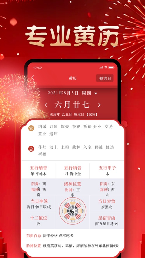 靜昌萬年歷