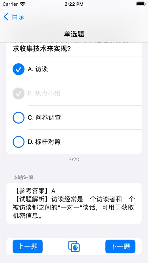 PMP刷題寶