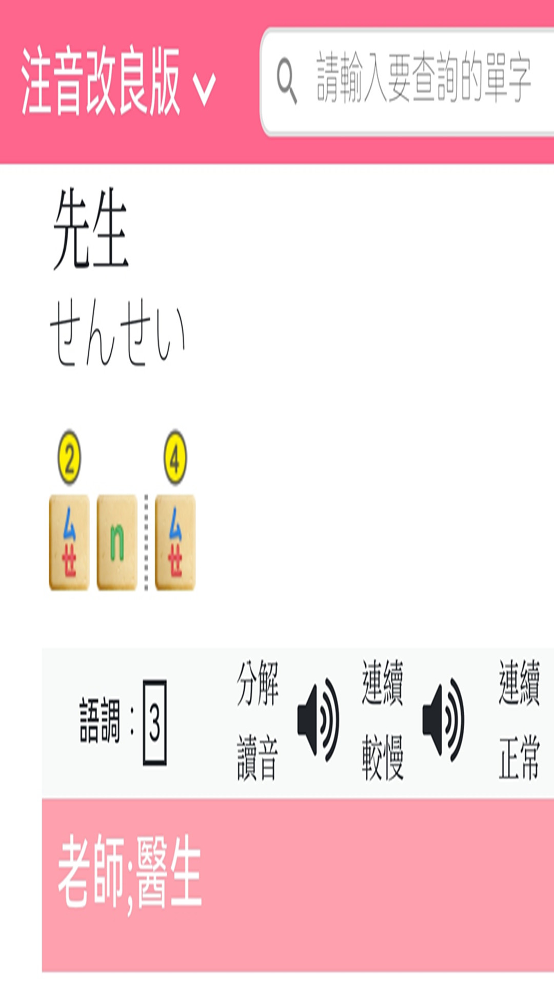 日語拼音熊音標查詢