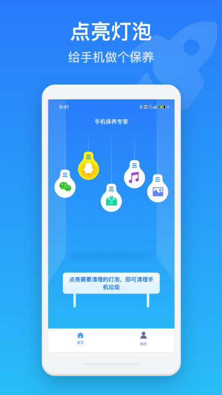 手機保養管家